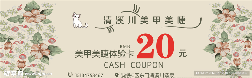 美容代金券