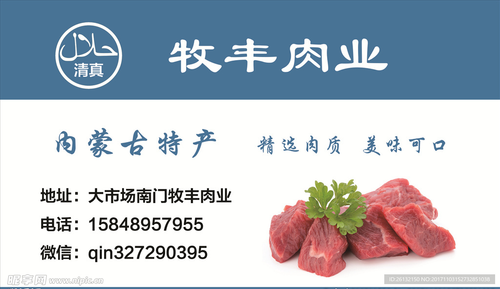 肉业名片