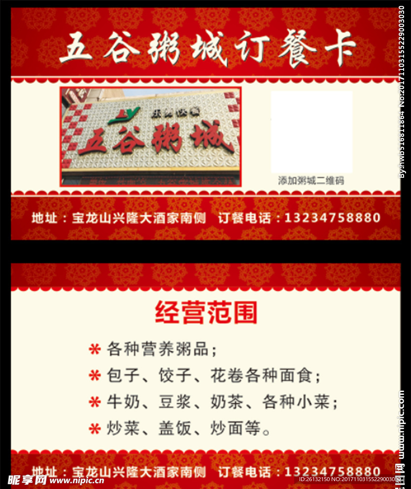订餐卡