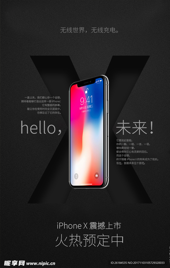 苹果X海报