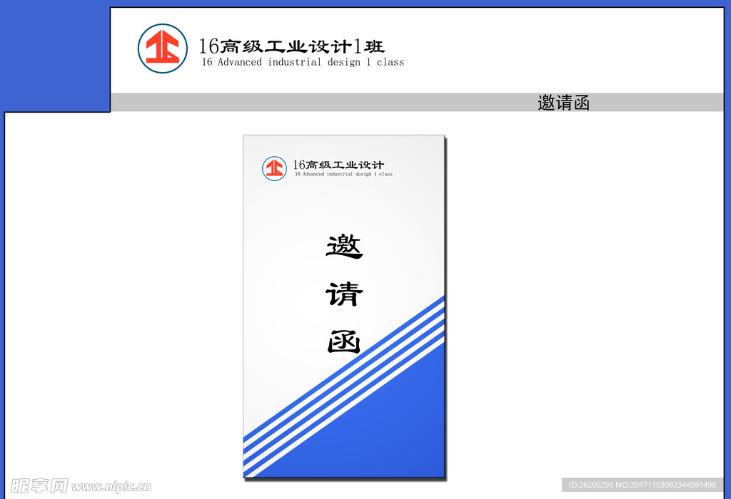 邀请函（字体可改）