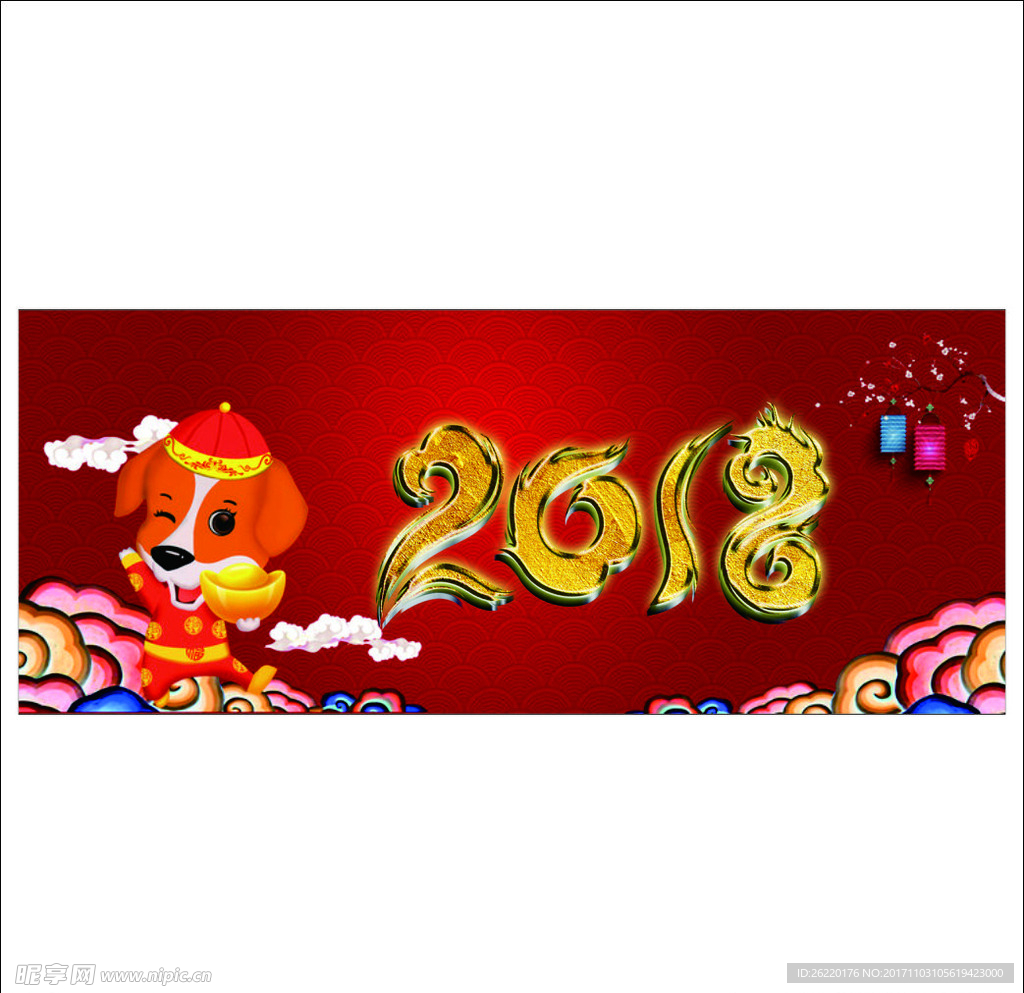 2018狗年