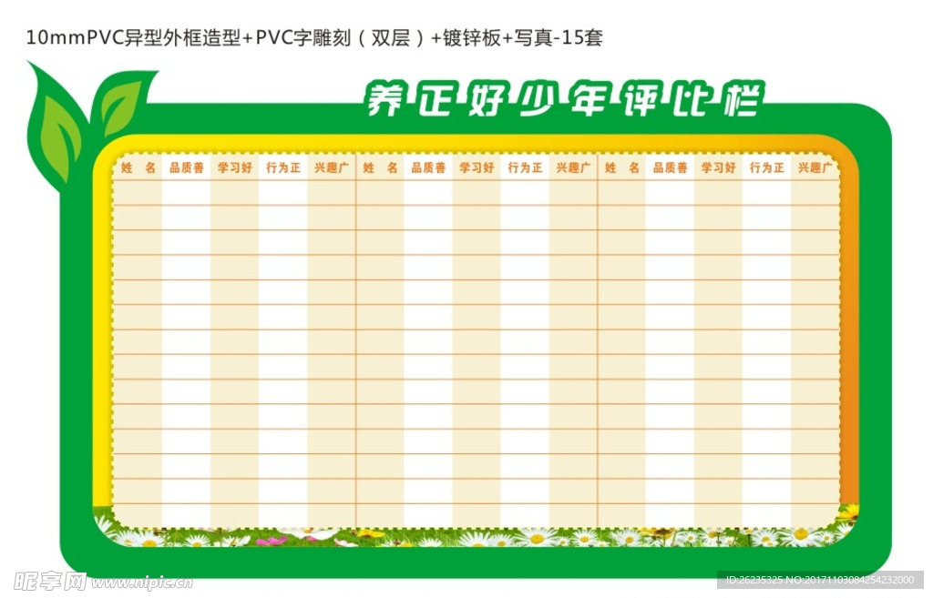 养正好少年评比栏
