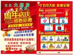 药店宣传单