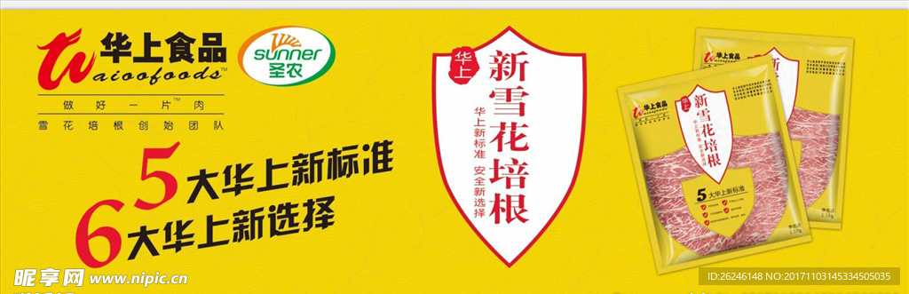 华上食品