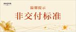 水牌 名牌 地产 交付 标牌