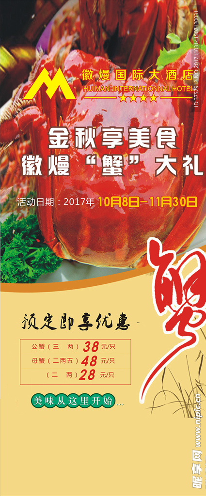 蟹展架
