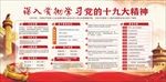 深入贯彻学习十九大精神