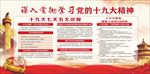 深入贯彻学习十九大精神