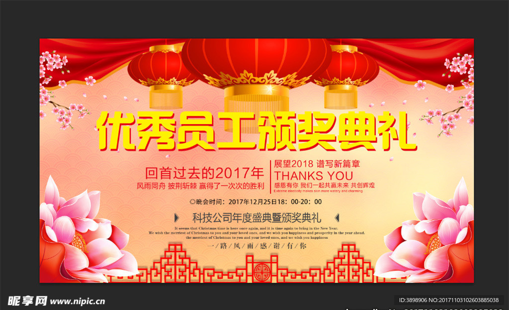 年会