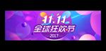双十一