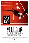 勇往直前努力奋斗坚持励志青春