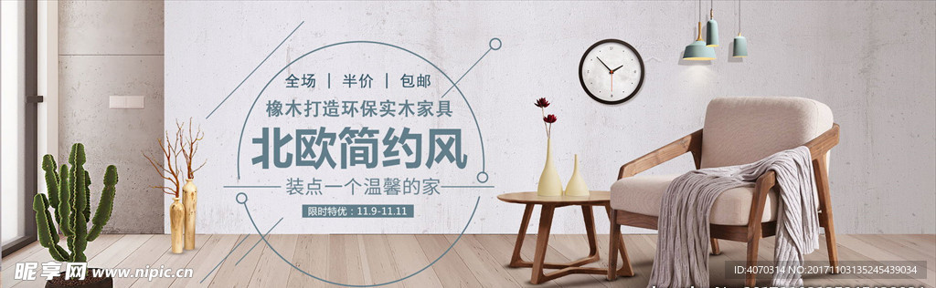 北欧简约风橡木打造环保实木家具