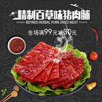 黑色蔬菜精制百草味猪肉脯淘宝