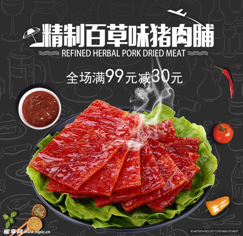 黑色蔬菜精制百草味猪肉脯淘宝