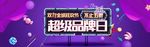 双11超级品牌日海报设计