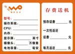 联通标价签