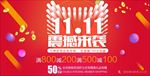 决战双十一天猫淘宝电商双11