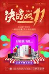 双11秋季促销海报