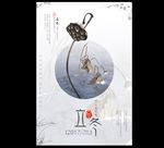 立冬海报
