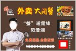 外卖大闸蟹