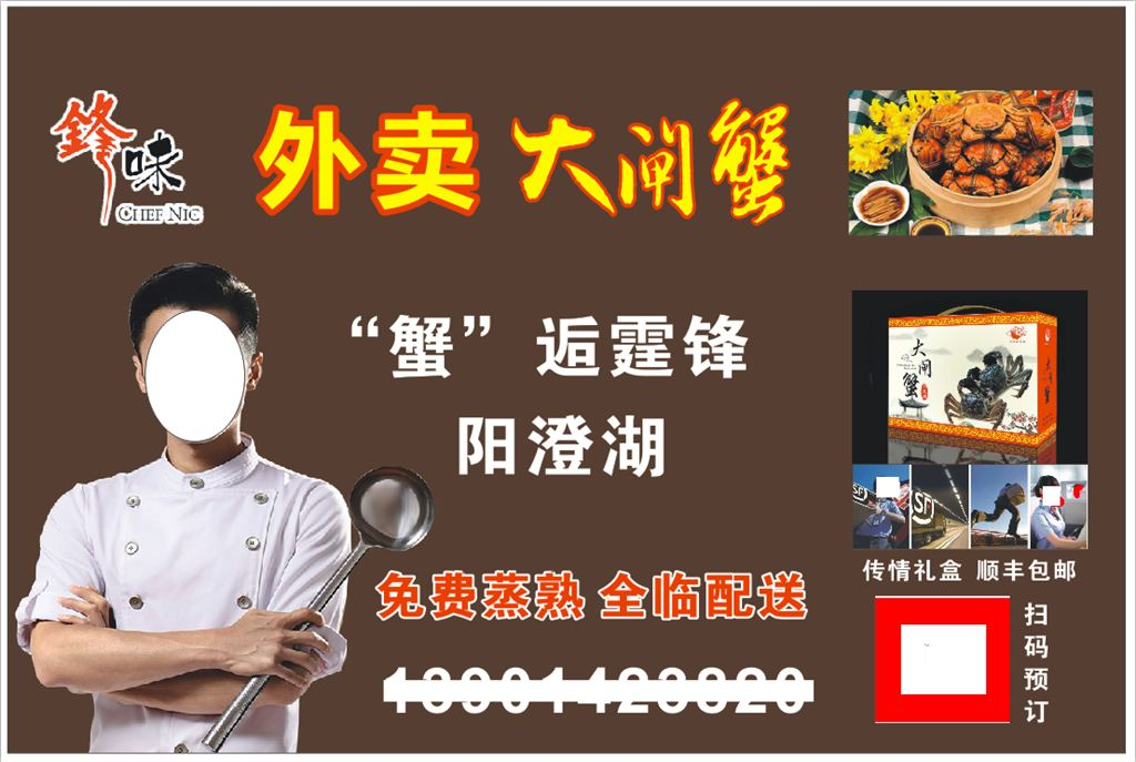 外卖大闸蟹