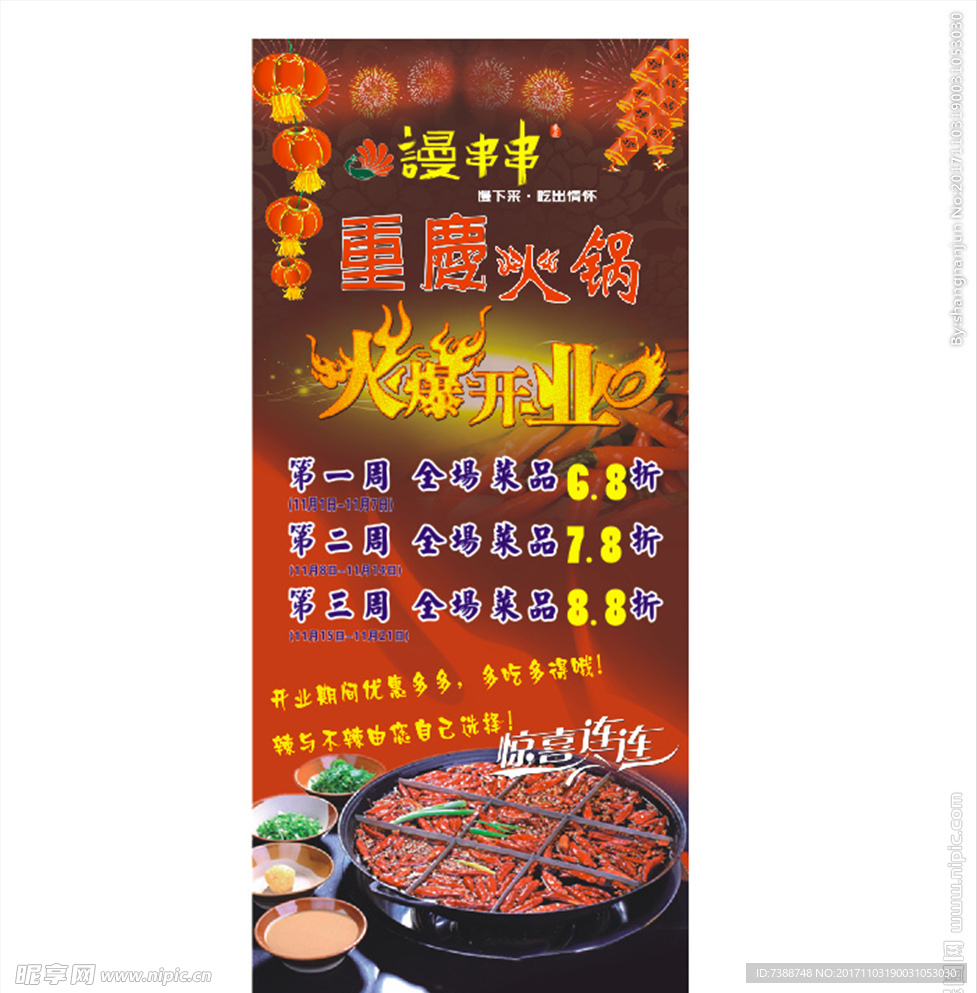 重庆火锅  火爆开业