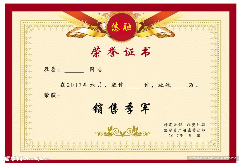 荣誉证书