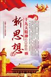 十九大