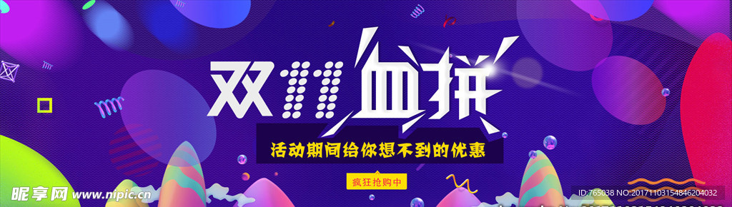 双十一
