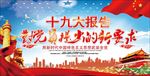 十九大