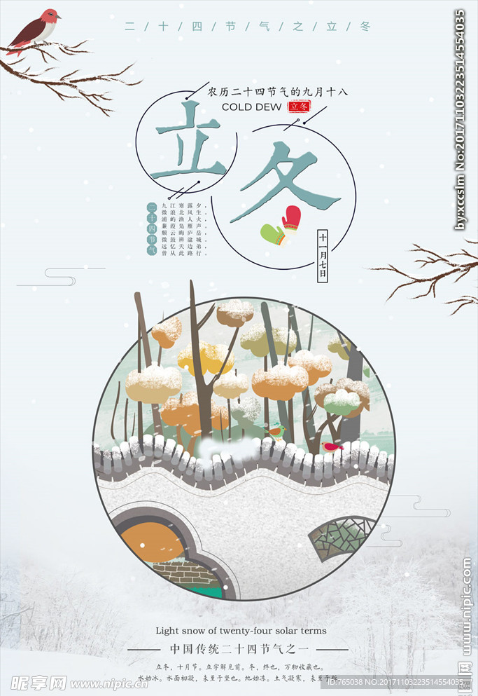 立冬
