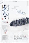 立冬