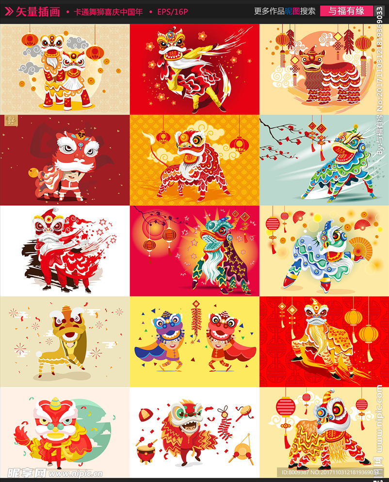 16款卡通舞狮喜庆中国年矢量