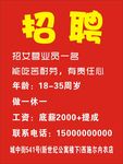 招聘 招聘广告 招聘海报