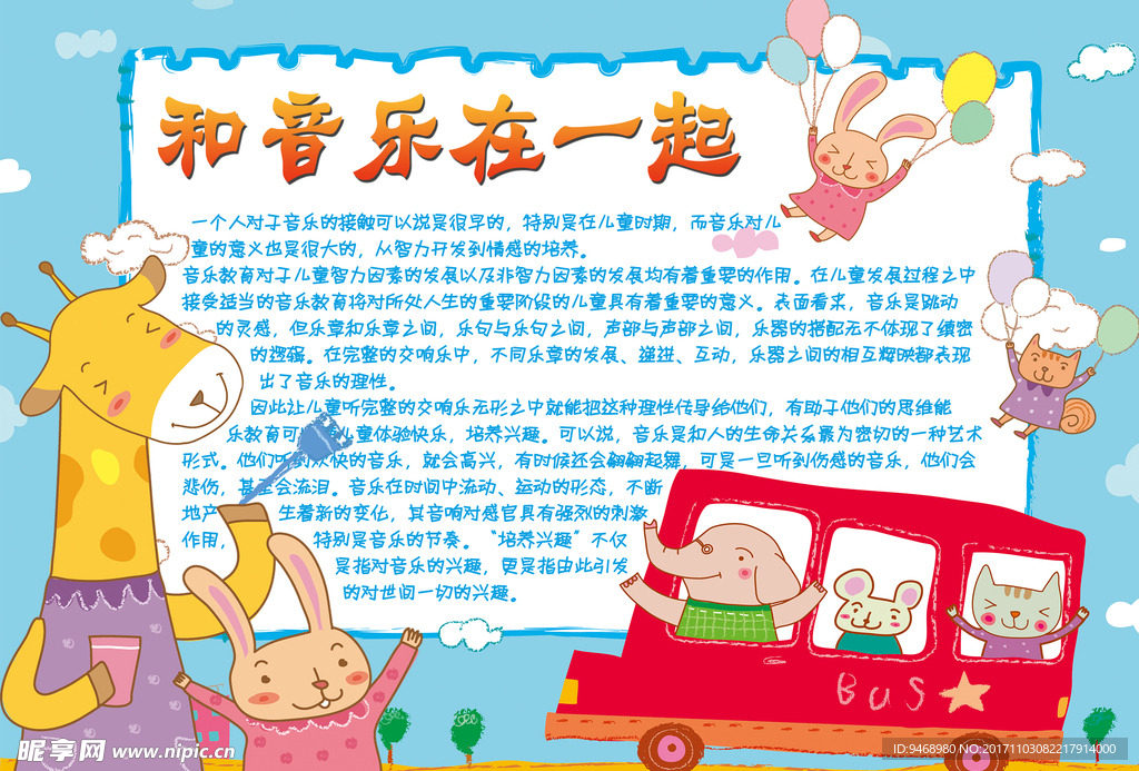 音乐小报
