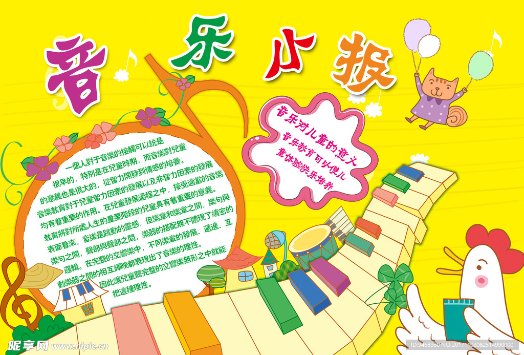 学校小报