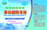 多功能防冻液