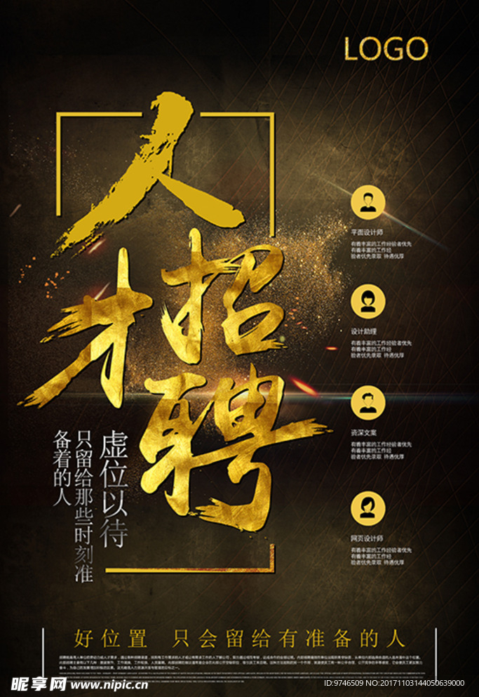 招聘 招聘海报 招聘广告 招聘