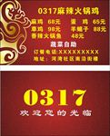 麻辣火锅鸡 名片