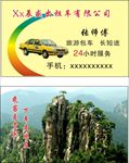 出租车名片