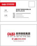 安邦保险名片