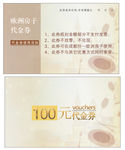 100元代金券