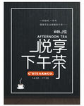 下午茶卡片