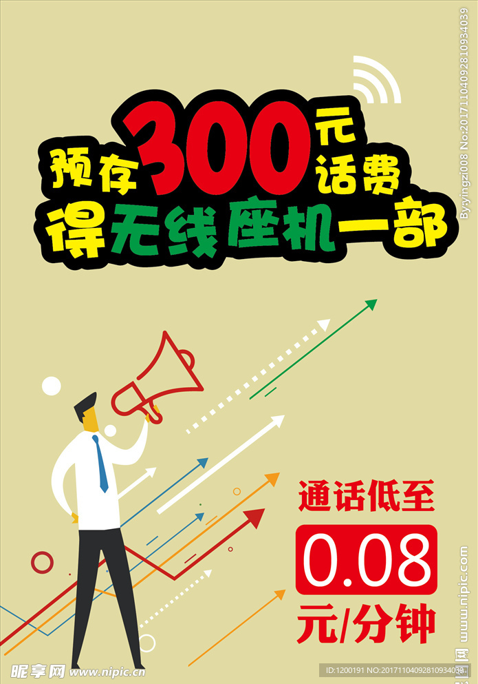 无线固话