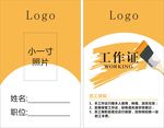 工作证