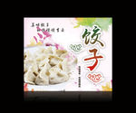 水饺海报