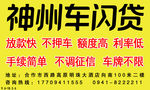 神州行车闪贷新