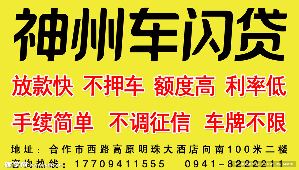 神州行车闪贷新