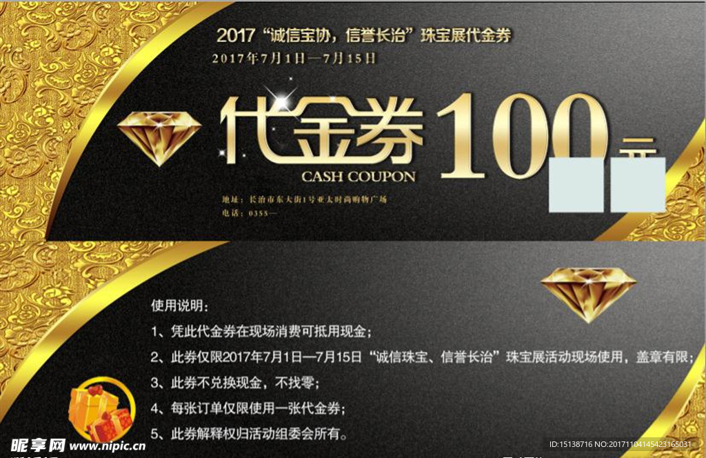 代金券